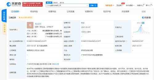 墨墨記單詞關聯公司廣州全量科技成立，拓展集成電路芯片設計及軟件開發